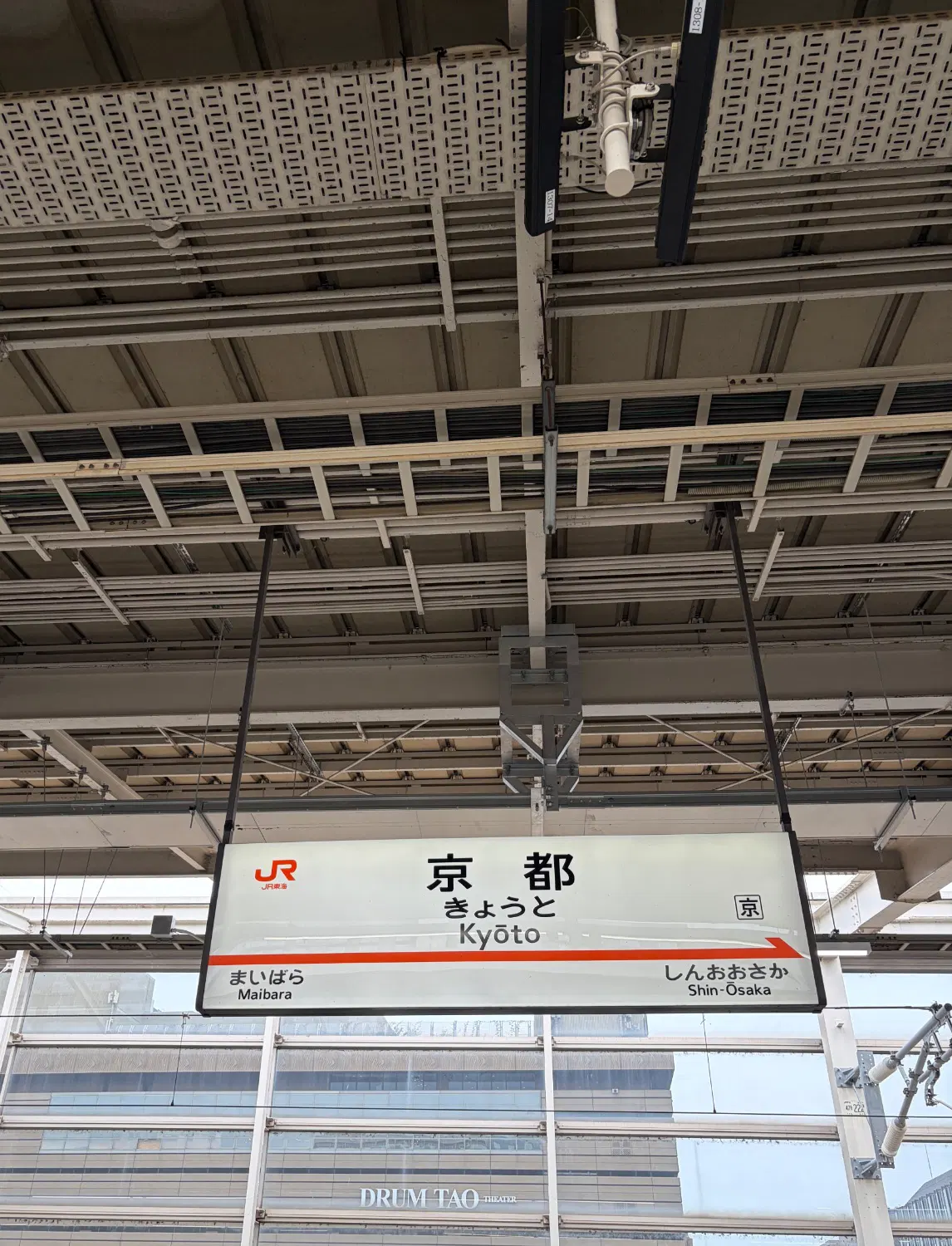 駅名標の写真。京都駅新幹線ホームで撮影